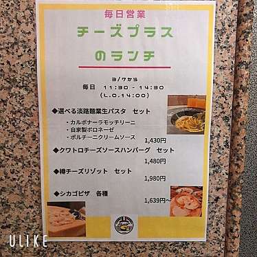 uyusagiさんが投稿した高槻町ダイニングバーのお店原価ビストロチーズプラス 高槻店/ゲンカビストロチーズプラス タカツキテンの写真