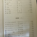 実際訪問したユーザーが直接撮影して投稿した中島中華料理中国料理 娘娘のメニュー表写真