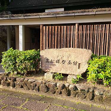 実際訪問したユーザーが直接撮影して投稿した平田資料館高松塚壁画館の写真