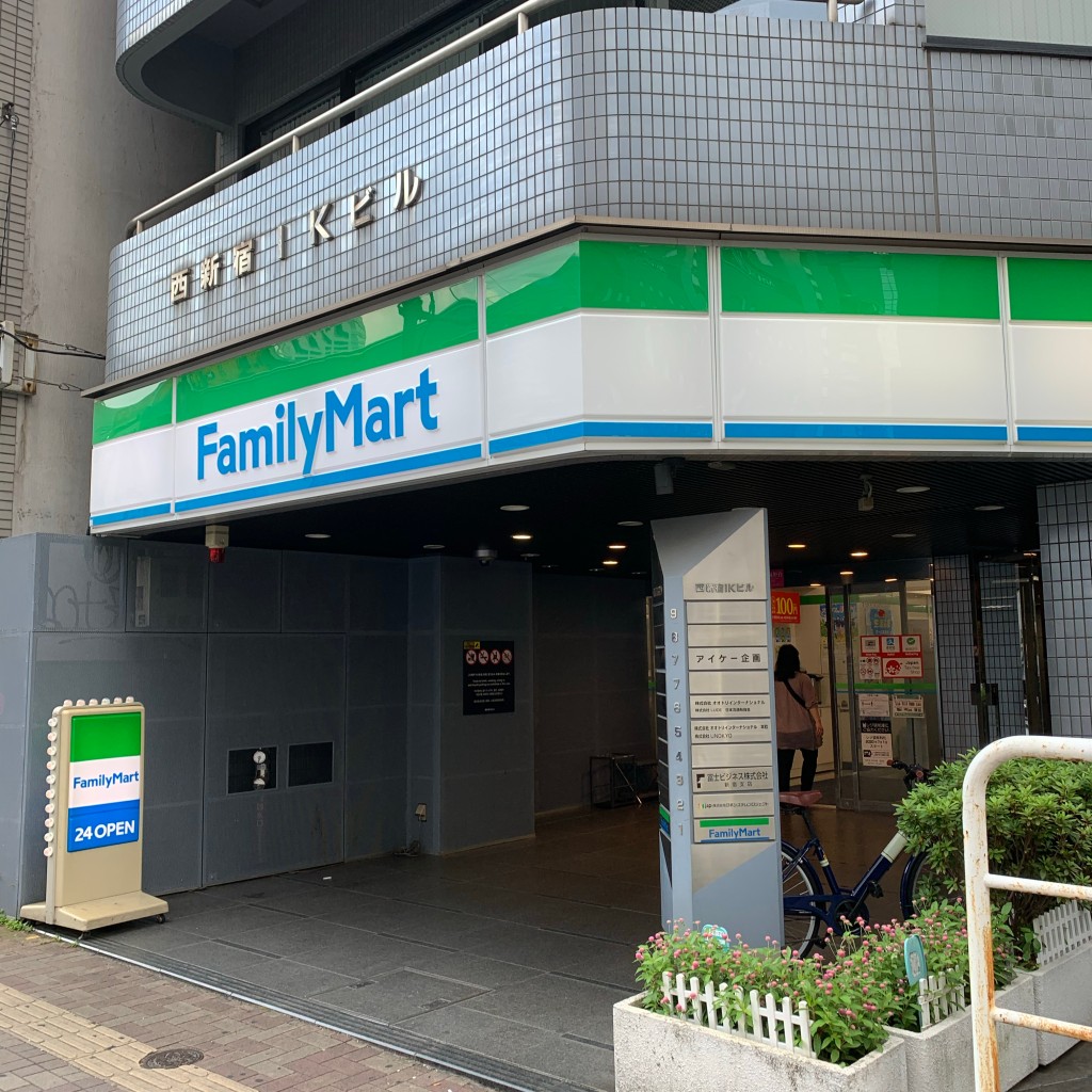 実際訪問したユーザーが直接撮影して投稿した西新宿コンビニエンスストアファミリーマート サンズ西新宿店の写真