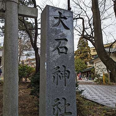 大石神社のundefinedに実際訪問訪問したユーザーunknownさんが新しく投稿した新着口コミの写真