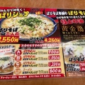 実際訪問したユーザーが直接撮影して投稿した中市町ラーメン / つけ麺春来軒 中市店の写真