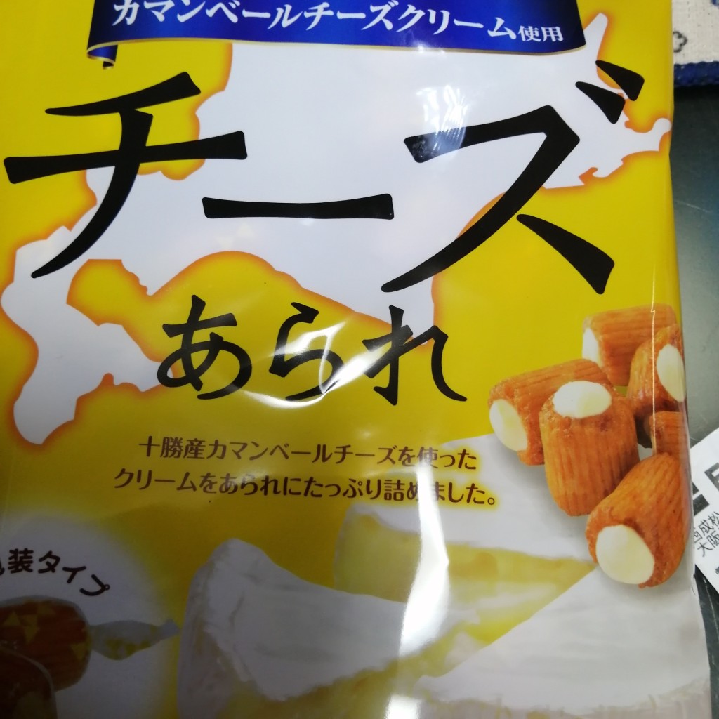 ユーザーが投稿した十勝カマンベールチーズあられの写真 - 実際訪問したユーザーが直接撮影して投稿した小山和菓子大阪前田製菓 直販店の写真