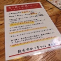 実際訪問したユーザーが直接撮影して投稿した中瓦町居酒屋餃子のかっちゃん  堺東店の写真