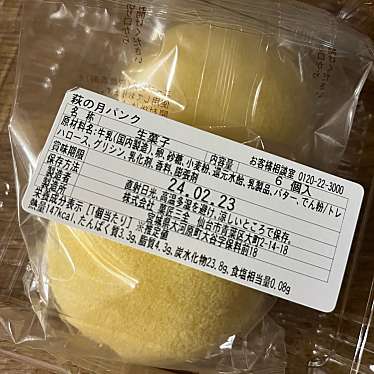 菓匠三全 工場直売店ファクトリーショップのundefinedに実際訪問訪問したユーザーunknownさんが新しく投稿した新着口コミの写真