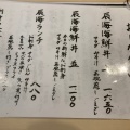 実際訪問したユーザーが直接撮影して投稿した奥州町魚介 / 海鮮料理海鮮処 辰海の写真