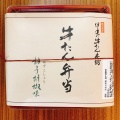 実際訪問したユーザーが直接撮影して投稿した丸の内牛タン伊達の牛たん本舗 東京駅グランスタ店の写真