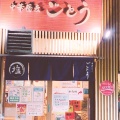 実際訪問したユーザーが直接撮影して投稿したラーメン専門店中華蕎麦ごとうの写真