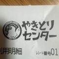 実際訪問したユーザーが直接撮影して投稿した道玄坂焼鳥やきとりセンター 渋谷道玄坂店の写真