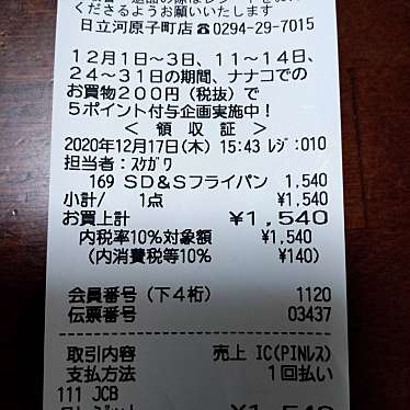 実際訪問したユーザーが直接撮影して投稿した生田町スーパーヨークベニマル 土浦生田町店の写真