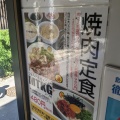 実際訪問したユーザーが直接撮影して投稿した北沢焼肉焼肉屋マルキ 下北沢店の写真