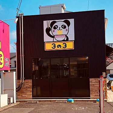 グルメリポートさんが投稿した八万町ラーメン / つけ麺のお店ラーメン屋 3の3/ラーメンヤサンノサンの写真