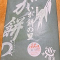 実際訪問したユーザーが直接撮影して投稿した蔵王温泉和カフェ / 甘味処稲花餅の里さんべの写真