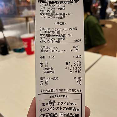 IPPUDO RAMEN EXPRESS プライムツリー赤池店のundefinedに実際訪問訪問したユーザーunknownさんが新しく投稿した新着口コミの写真