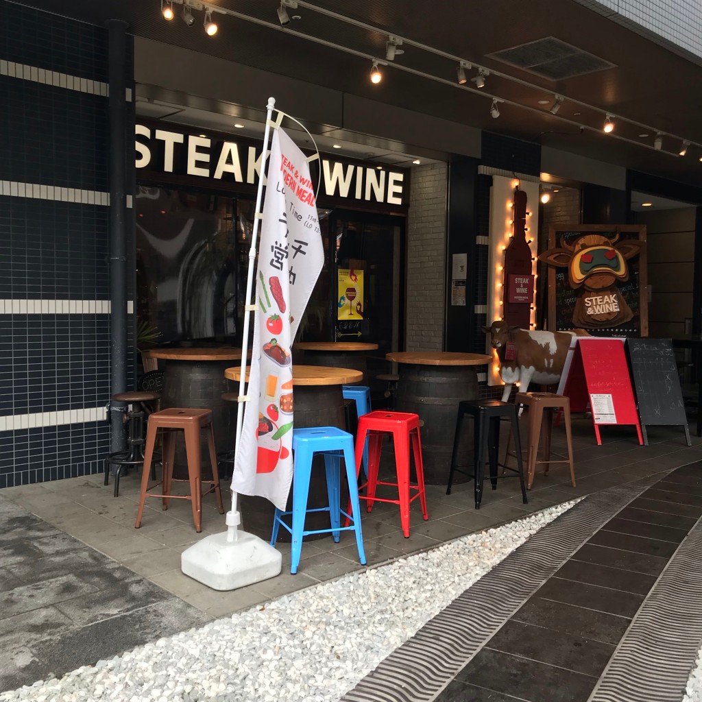 実際訪問したユーザーが直接撮影して投稿した渋川バル / バールSTEAK&WINE モダンミール 草津駅前店の写真