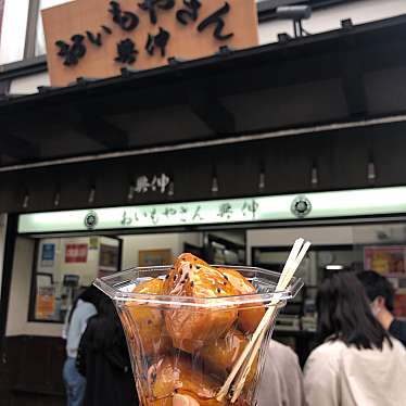 お洒落じゃないけどささんが投稿した浅草焼き芋 / 芋スイーツのお店おいもやさん興伸 浅草伝法院東通店/オイモヤサンコウシン アサクサデンポウインヒガシドオリテンの写真