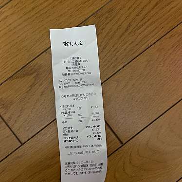 虹だんご 越谷駅前店のundefinedに実際訪問訪問したユーザーunknownさんが新しく投稿した新着口コミの写真