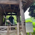 実際訪問したユーザーが直接撮影して投稿した山ノ内文化財円覚寺 洪鐘の写真