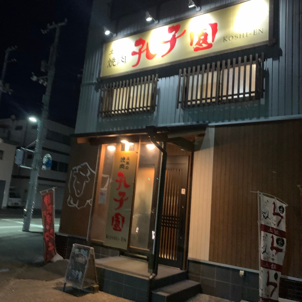 実際訪問したユーザーが直接撮影して投稿した元町肉料理孔子園の写真