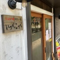 実際訪問したユーザーが直接撮影して投稿した飯田橋カレーとんかつ檍のカレー屋 いっぺこっぺ 飯田橋店の写真