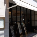 実際訪問したユーザーが直接撮影して投稿した南青山コーヒー専門店lohasbeans coffeeの写真