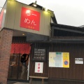 実際訪問したユーザーが直接撮影して投稿した連取町ラーメン / つけ麺らーめん いまるやの写真