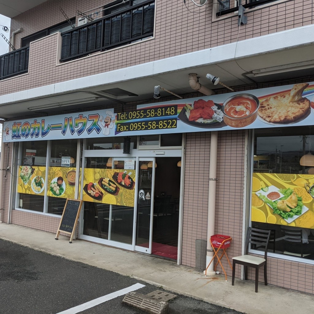 実際訪問したユーザーが直接撮影して投稿した浜玉町横田下インドカレー虹のカレーハウスの写真