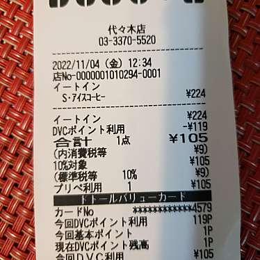 ドトールコーヒーショップ 代々木店のundefinedに実際訪問訪問したユーザーunknownさんが新しく投稿した新着口コミの写真