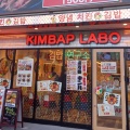 実際訪問したユーザーが直接撮影して投稿した黒川本通韓国料理KIMBAP LABO 黒川店の写真