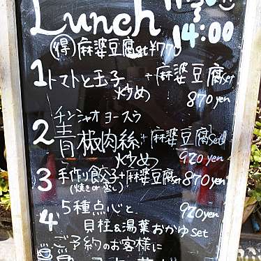 がおまさんが投稿した宮本町台湾料理のお店台湾家庭料理 茶思味/ジャスミンの写真