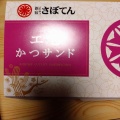 実際訪問したユーザーが直接撮影して投稿した春日とんかつとんかつ新宿さぼてん 東京ドームシティラクーア店の写真