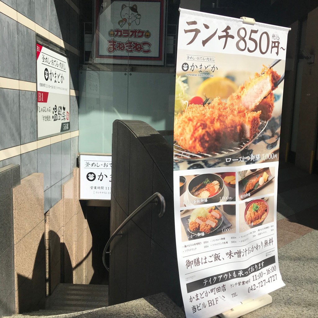 実際訪問したユーザーが直接撮影して投稿した原町田居酒屋かまどか 町田店の写真