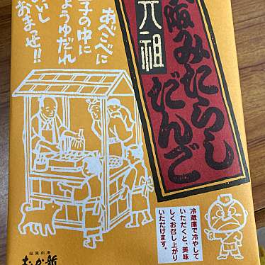 むか新 岩出店のundefinedに実際訪問訪問したユーザーunknownさんが新しく投稿した新着口コミの写真