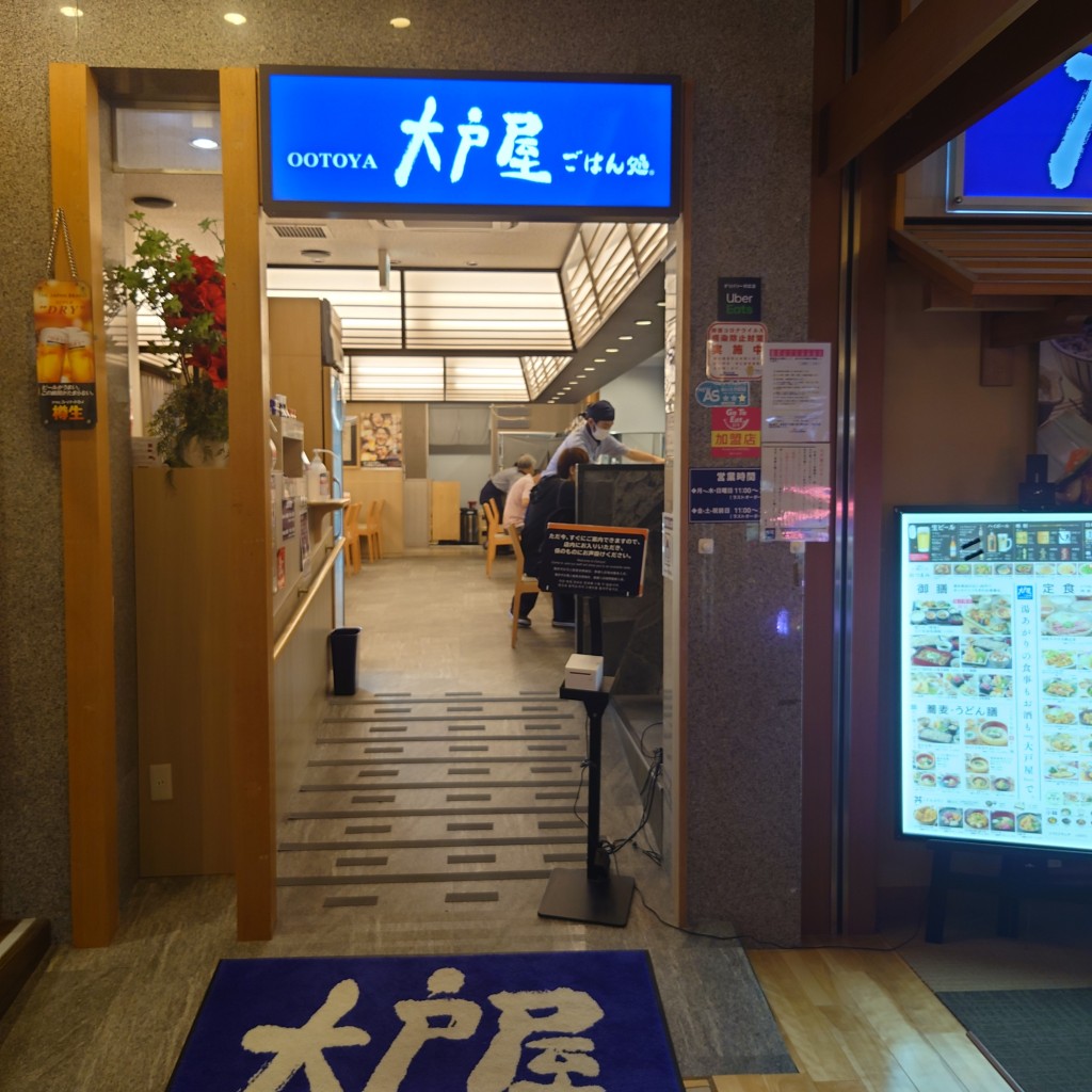 実際訪問したユーザーが直接撮影して投稿した下河原定食屋大戸屋 湯吉郎店の写真