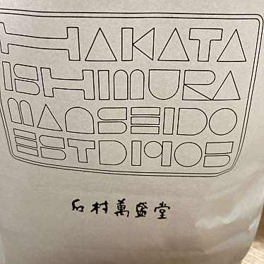 実際訪問したユーザーが直接撮影して投稿した香椎浜和菓子石村萬盛堂 イオンモール香椎浜店の写真