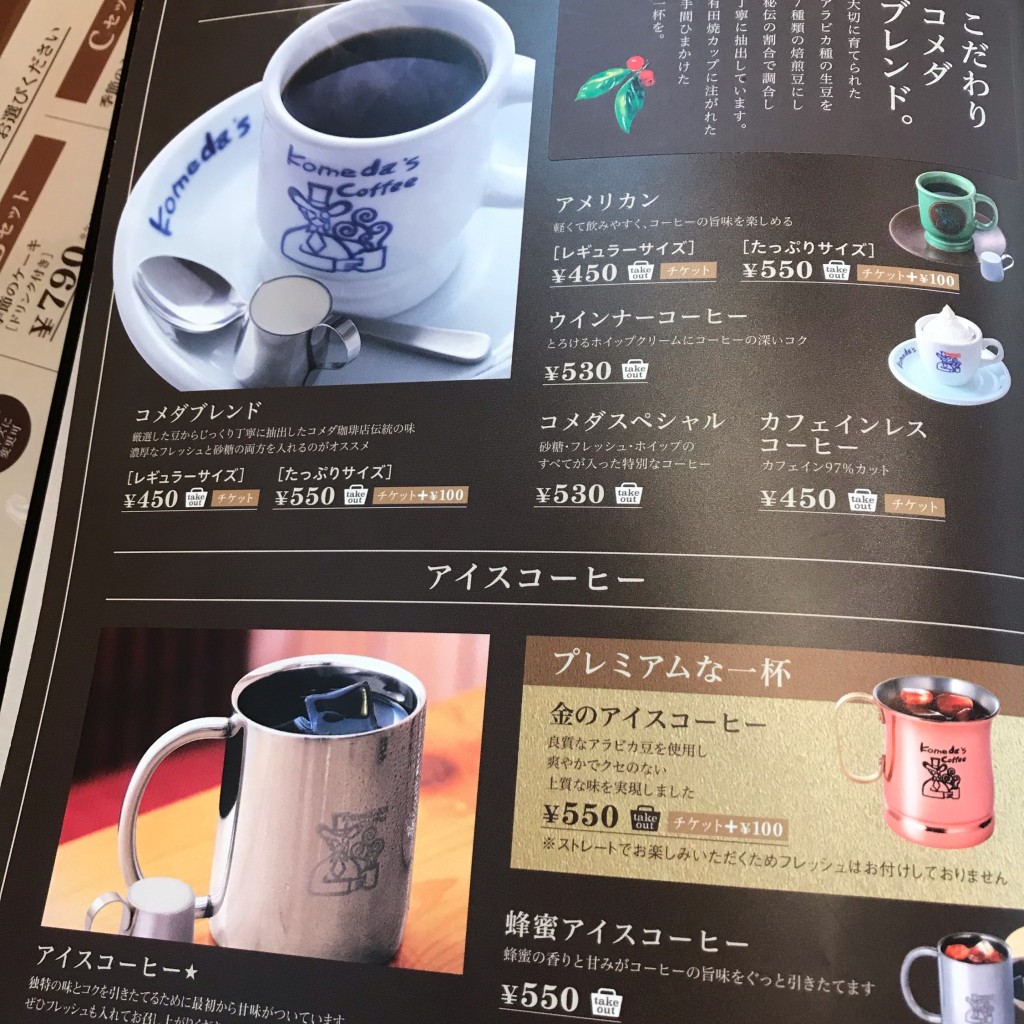 実際訪問したユーザーが直接撮影して投稿した木上喫茶店コメダ珈琲店 サンリブわさだ店の写真