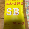 実際訪問したユーザーが直接撮影して投稿した藤岡弁当 / おにぎりしあわせ弁当の写真