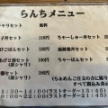 実際訪問したユーザーが直接撮影して投稿した新町ラーメン / つけ麺りょうま 和堂の写真