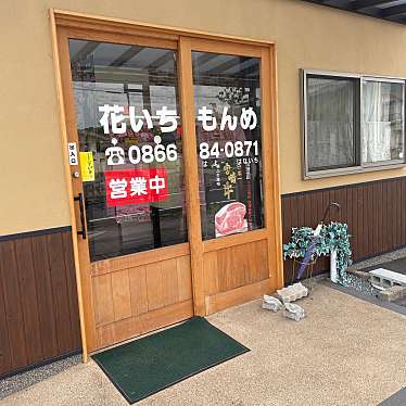 実際訪問したユーザーが直接撮影して投稿した井原町お弁当花いちもんめの写真