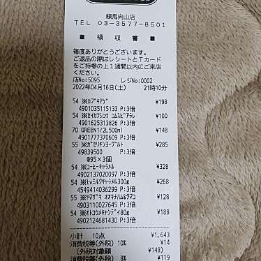 ウエルシア 練馬向山店のundefinedに実際訪問訪問したユーザーunknownさんが新しく投稿した新着口コミの写真