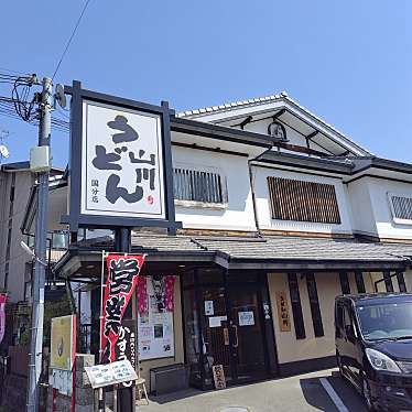 うどん山川 国分店のundefinedに実際訪問訪問したユーザーunknownさんが新しく投稿した新着口コミの写真