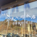 実際訪問したユーザーが直接撮影して投稿した林そばやまと屋八ッ場本店の写真