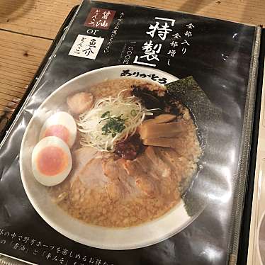 DaiKawaiさんが投稿した目黒ラーメン専門店のお店野方ホープ目黒店/ノガタホープ メグロテンの写真