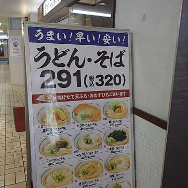 麺乃庄 つるまる饂飩 阪急かっぱ横丁店のundefinedに実際訪問訪問したユーザーunknownさんが新しく投稿した新着口コミの写真