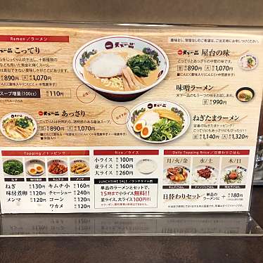 武蔵野多摩ラーメンさんさんが投稿した東町ラーメン専門店のお店天下一品 八王子店/テンカイッピン ハチオウジテンの写真