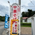 実際訪問したユーザーが直接撮影して投稿した宗像ラーメン / つけ麺三日月商店の写真