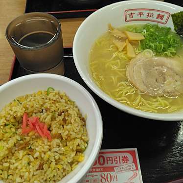 実際訪問したユーザーが直接撮影して投稿した西田町ラーメン / つけ麺吉平らーめんの写真