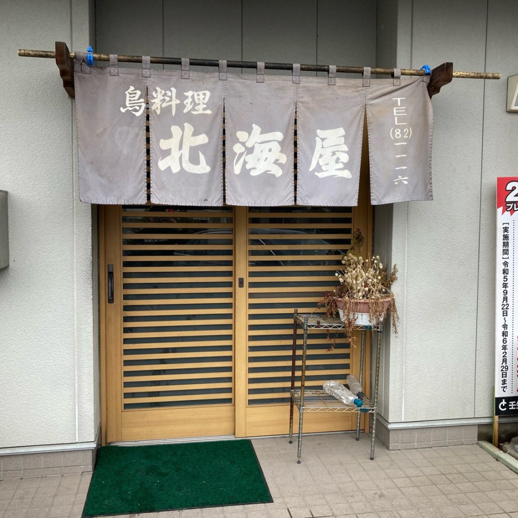 実際訪問したユーザーが直接撮影して投稿した壬生乙定食屋北海屋 本店の写真