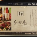 実際訪問したユーザーが直接撮影して投稿した難波和食 / 日本料理料理屋 紅炉庵 なんばの写真