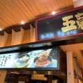 実際訪問したユーザーが直接撮影して投稿した西餅田定食屋五穀 イオンタウン姶良店の写真